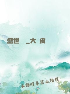 盛世娛樂