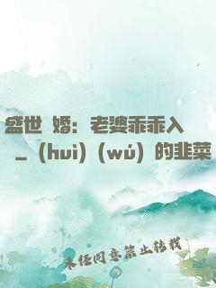 盛世寵婚：老婆乖乖入懷