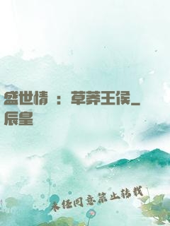 盛世情俠：草莽王侯
