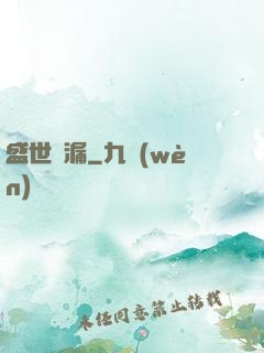 盛世撿漏