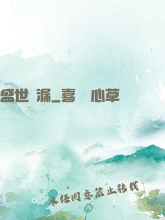 盛世撿漏