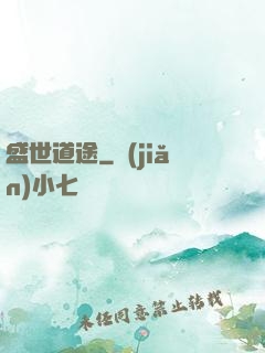 盛世道途