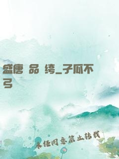 盛唐極品紈绔