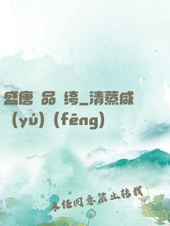 盛唐極品紈绔