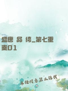 盛唐極品紈绔