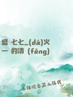 盛寵七七