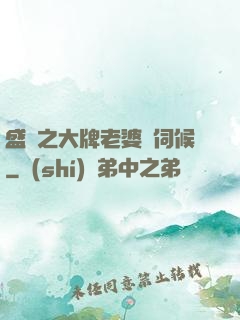 盛寵之大牌老婆難伺候