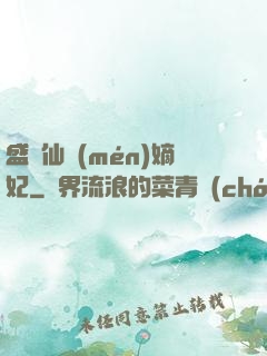 盛寵仙門(mén)嫡妃