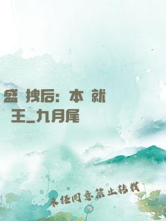 盛寵拽后：本宮就愛戲諸王