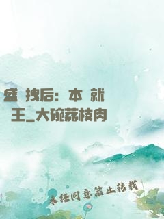盛寵拽后：本宮就愛戲諸王