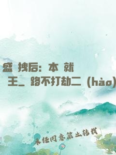 盛寵拽后：本宮就愛戲諸王