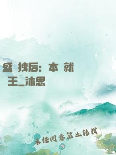 盛寵拽后：本宮就愛戲諸王