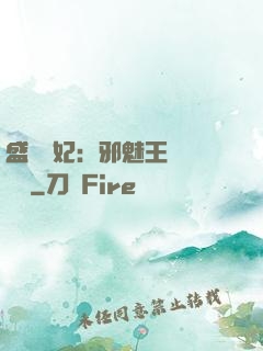 盛寵蠱妃：邪魅王爺別亂來