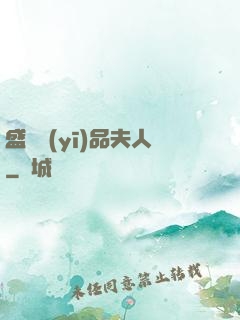 盛寵醫(yī)品夫人