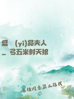 盛寵醫(yī)品夫人