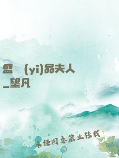 盛寵醫(yī)品夫人