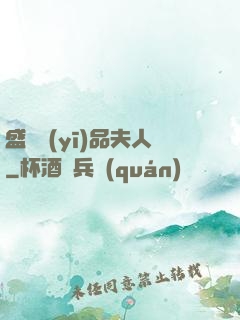 盛寵醫(yī)品夫人