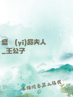 盛寵醫(yī)品夫人