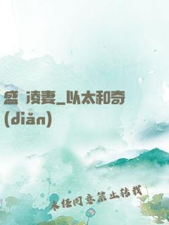 盛氣凌妻