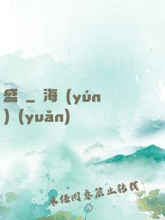 盛華