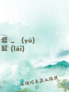 盛華