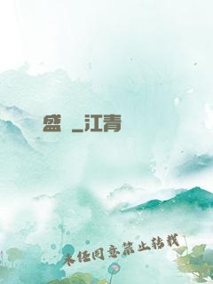 盛賦