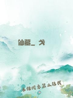 盜仙墓