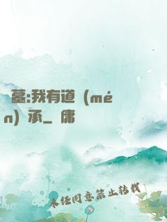 盜墓:我有道門(mén)傳承