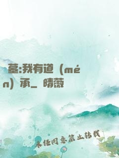 盜墓:我有道門(mén)傳承