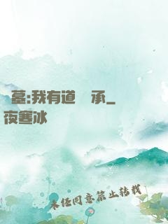 盜墓:我有道門傳承
