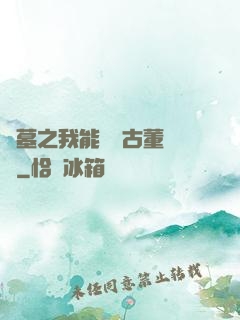盜墓之我能聽見古董說話
