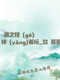 盜墓之挖個(gè)龍神養(yǎng)著玩