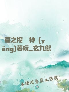 盜墓之挖個龍神養(yǎng)著玩