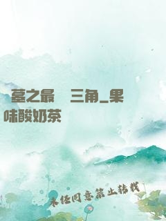 盜墓之最強鐵三角