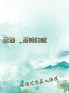 盜墓仙緣