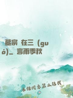 盜墓宗師在三國(guó)