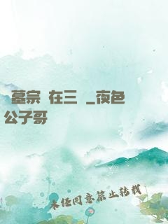 盜墓宗師在三國