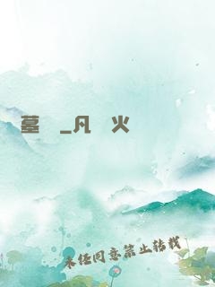 盜墓實錄