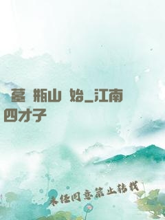 盜墓從瓶山開始