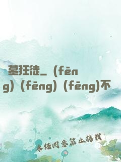 盜墓狂徒