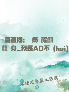 盜墓直播：開局覺醒麒麟紋身