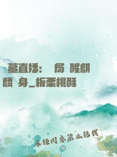 盜墓直播：開局覺醒麒麟紋身