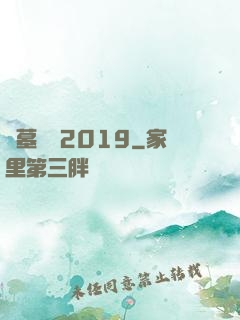 盜墓筆記2019