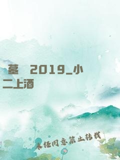 盜墓筆記2019
