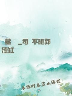 盜墓筆記