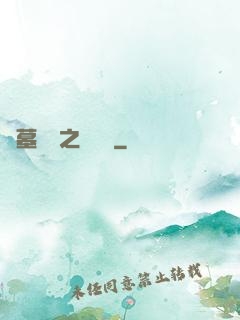 盜墓筆記之尋龍圖