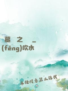 盜墓筆記之尋龍圖