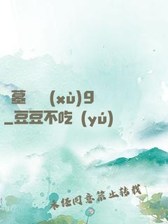 盜墓筆記續(xù)9