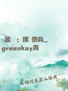盜墓筆記：搜寶奇兵