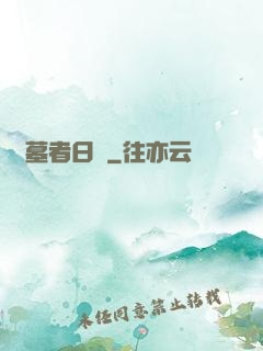 盜墓者日記